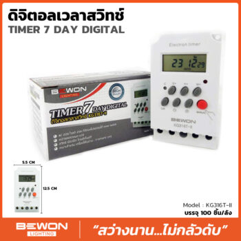 ดิจิตอลเวลาสวิทซ์ (KG-316)