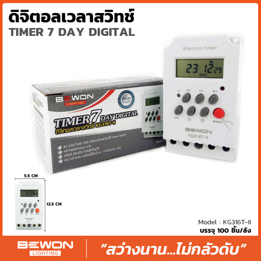 ดิจิตอลเวลาสวิทซ์ (KG-316)