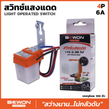สวิทซ์แสงแดด 4P 6A