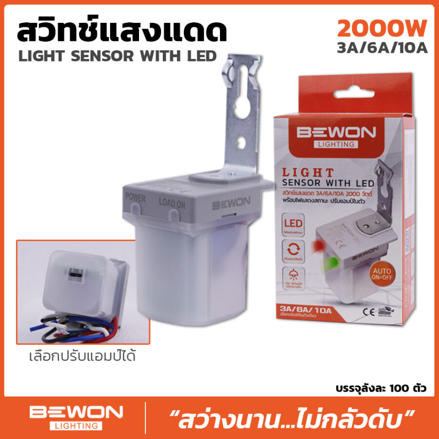 สวิทซ์แสงแดด 3A/6A/10A