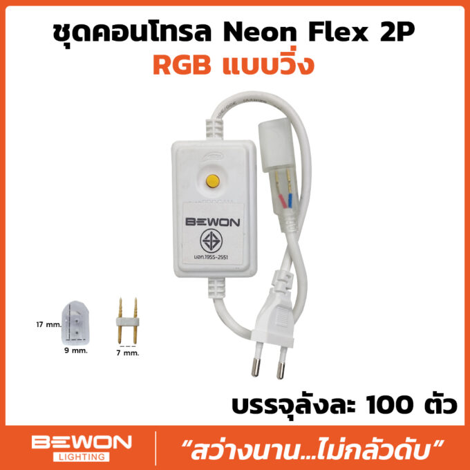 neonflex-2p-control-rgb
