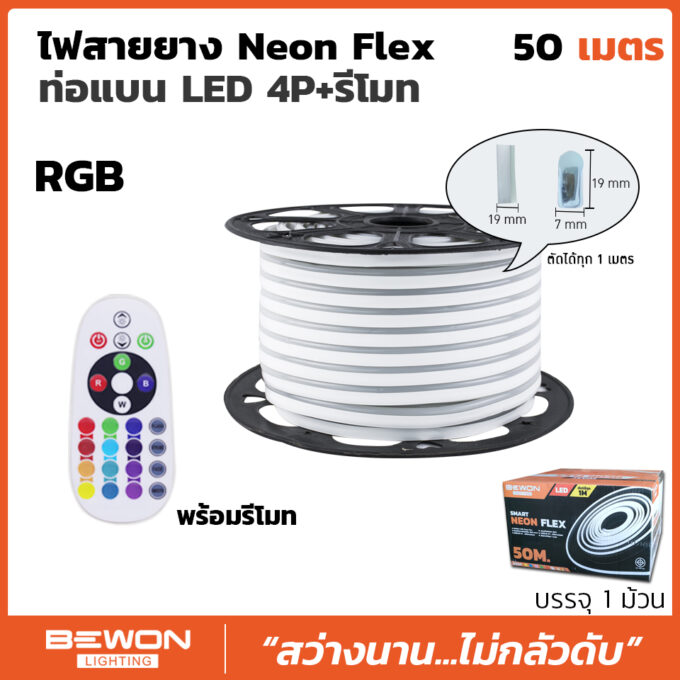 neonflex-flat-50m-4p
