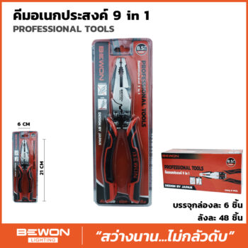คีมอเนกประสงค์ 9 in 1