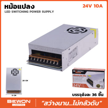 หม้อแปลงไฟ 24V 5A (120W)
