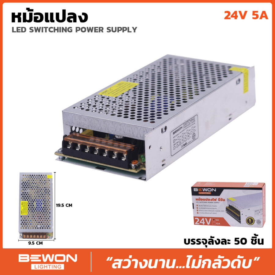 หม้อแปลงไฟ 24V 10A (240W)
