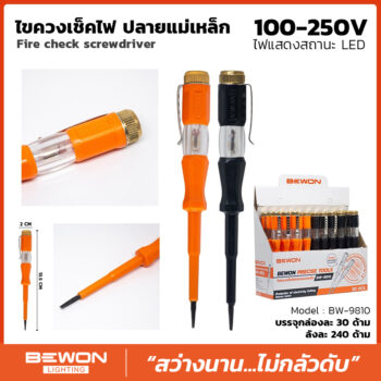 ไขควงเช็คไฟ รุ่น BW-9810