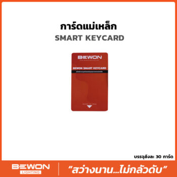 การ์ดแม่เหล็ก (ใช้กับสวิทซ์ควบคุมด้วยแผงกุญแจ)
