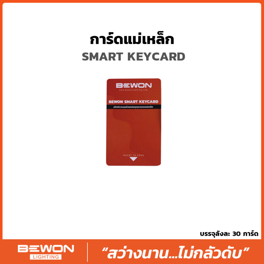 การ์ดแม่เหล็ก (ใช้กับสวิทซ์ควบคุมด้วยแผงกุญแจ)