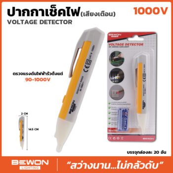 ปากกาเช็คไฟฟ้า 1000V