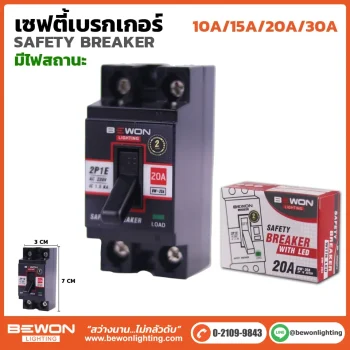 เซฟตี้เบรกเกอร์