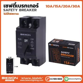 เซฟตี้เบรกเกอร์ ไม่มีแลมป์ไฟ