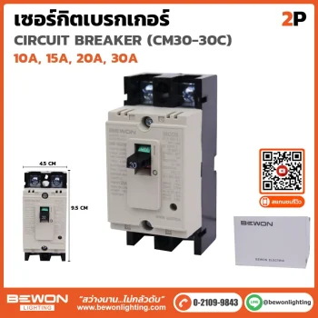 เซอร์กิตเบรกเกอร์ 2P