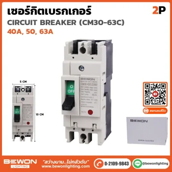เซอร์กิตเบรกเกอร์ 2P