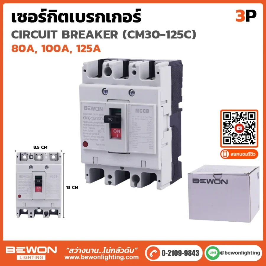 เซอร์กิตเบรกเกอร์ MCCB