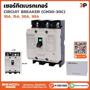 เซอร์กิตเบรกเกอร์ MCCB
