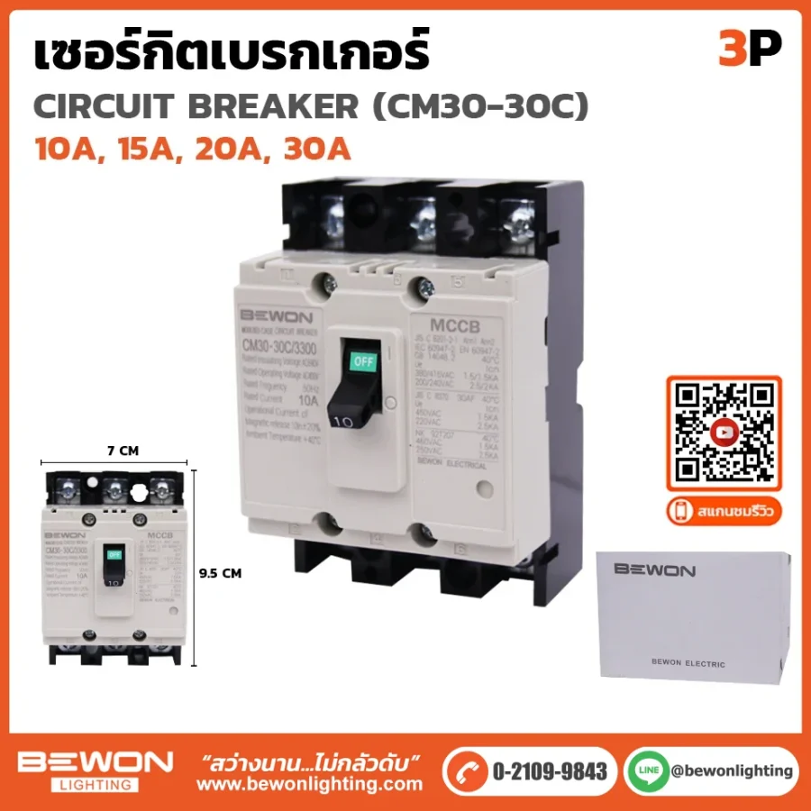 เซอร์กิตเบรกเกอร์ MCCB