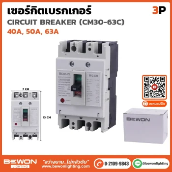 เซอร์กิตเบรกเกอร์ MCCB