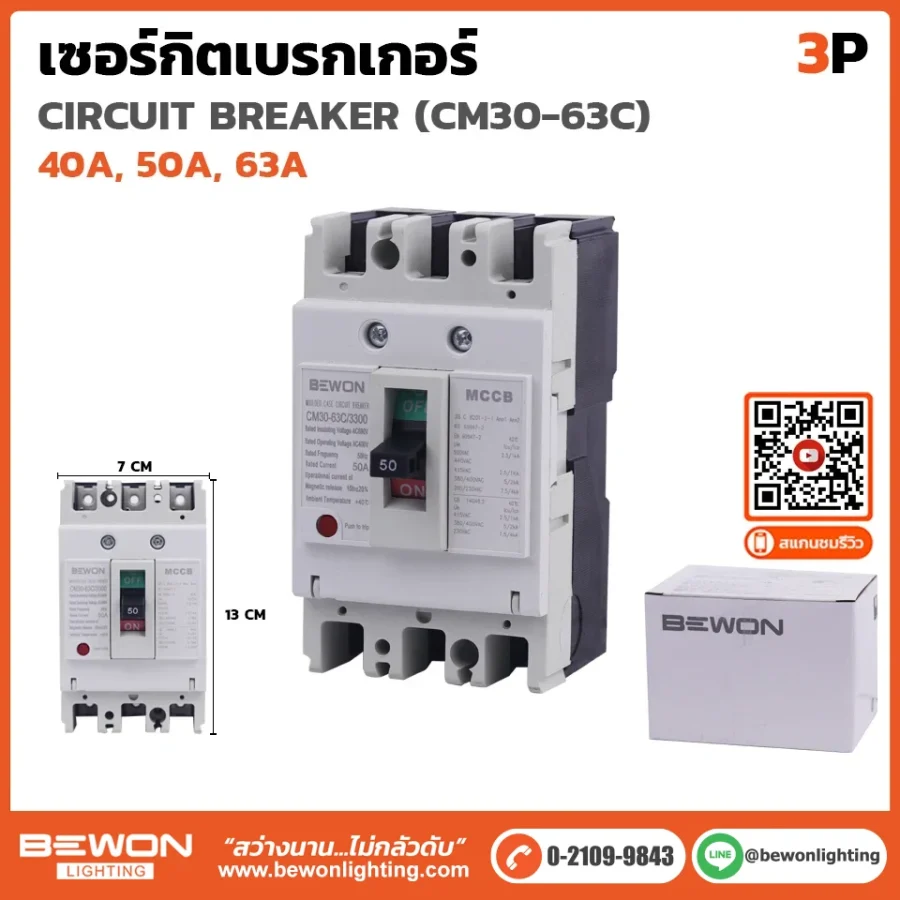 เซอร์กิตเบรกเกอร์ MCCB