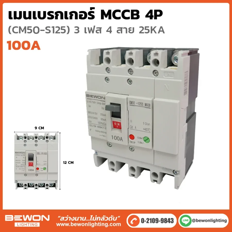 เซอร์กิตเบรกเกอร์ MCCB