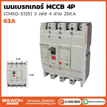เซอร์กิตเบรกเกอร์ MCCB