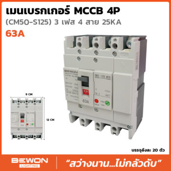 เซอร์กิตเบรกเกอร์ 4P 63A