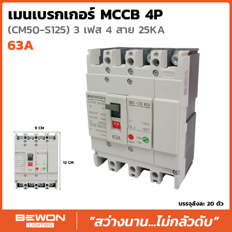 เซอร์กิตเบรกเกอร์ 4P 63A