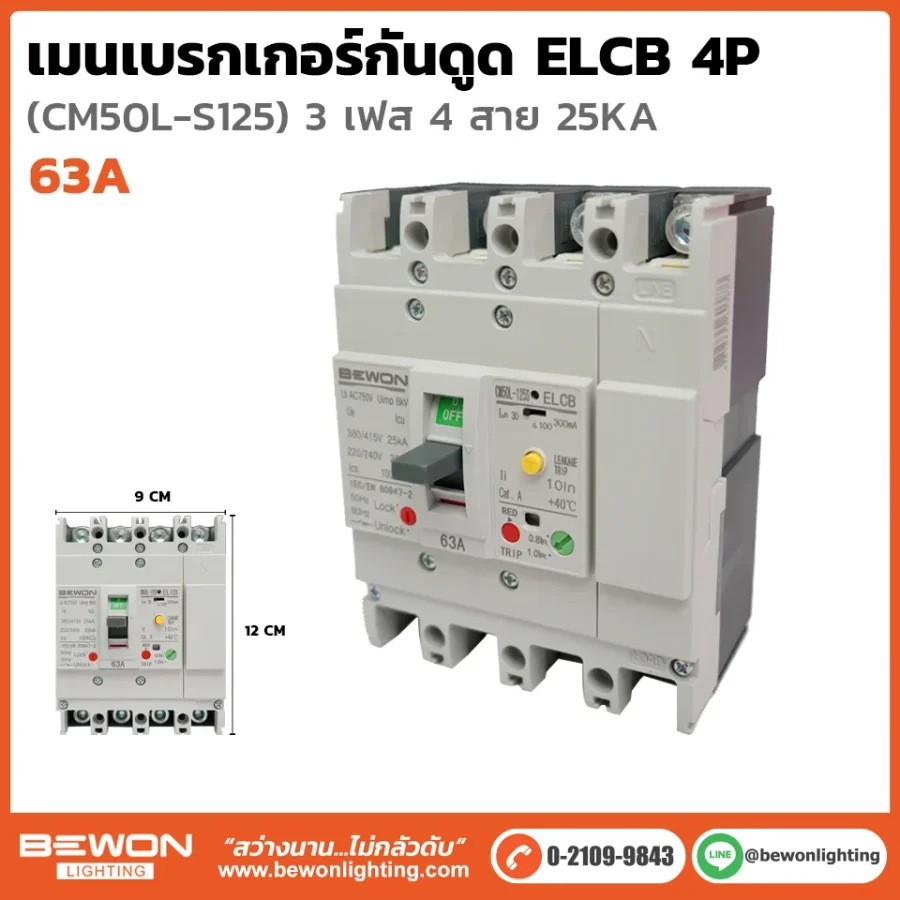 เมนเบรกเกอร์กันดูด ELCB