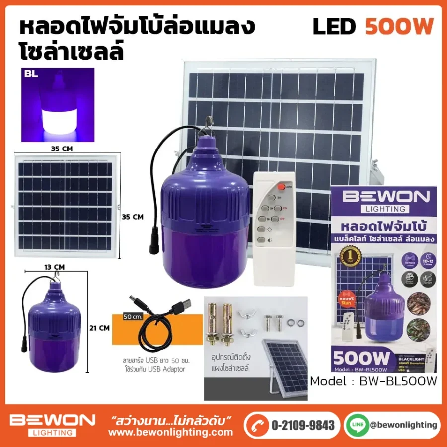 หลอดไฟจัมโบ้ล่อแมลง โซล่าเซลล์ 500W