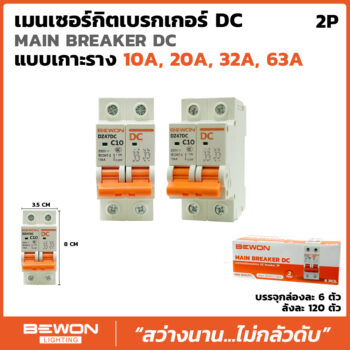เบรกเกอร์กระแสตรง DC