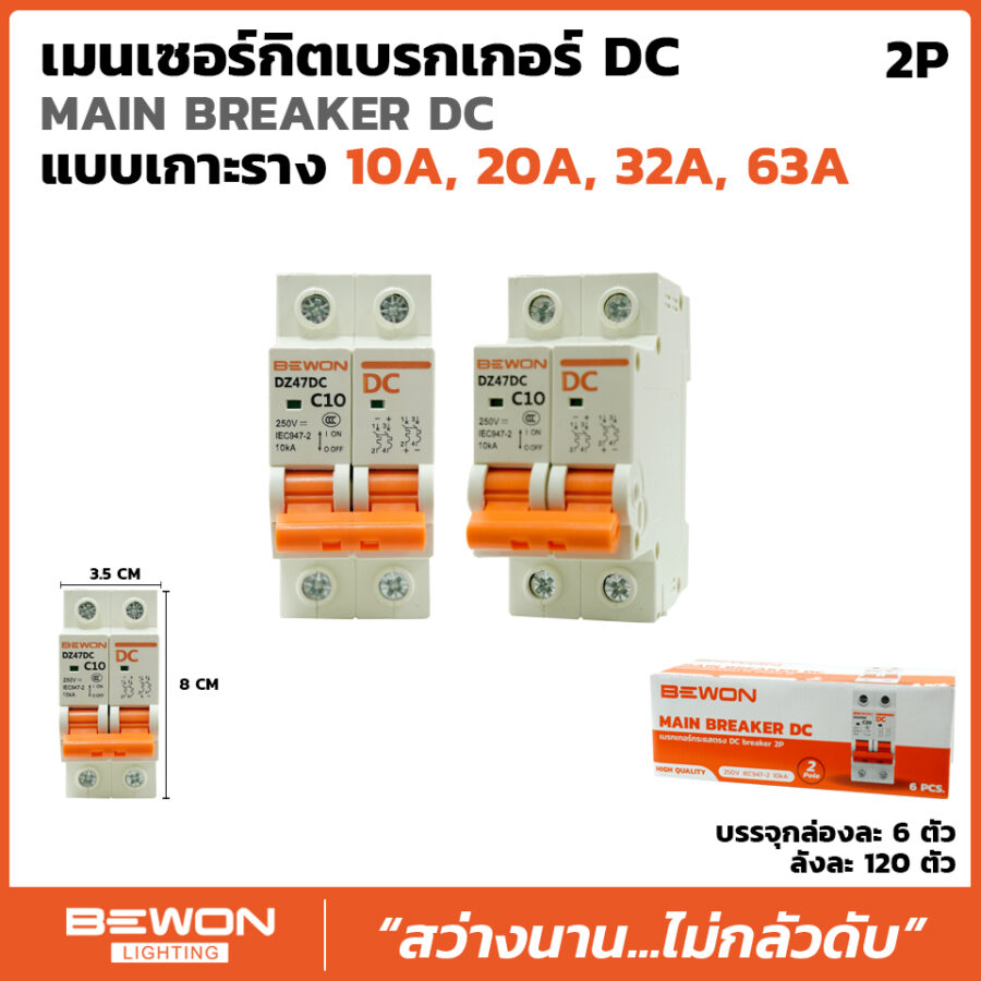เบรกเกอร์กระแสตรง DC