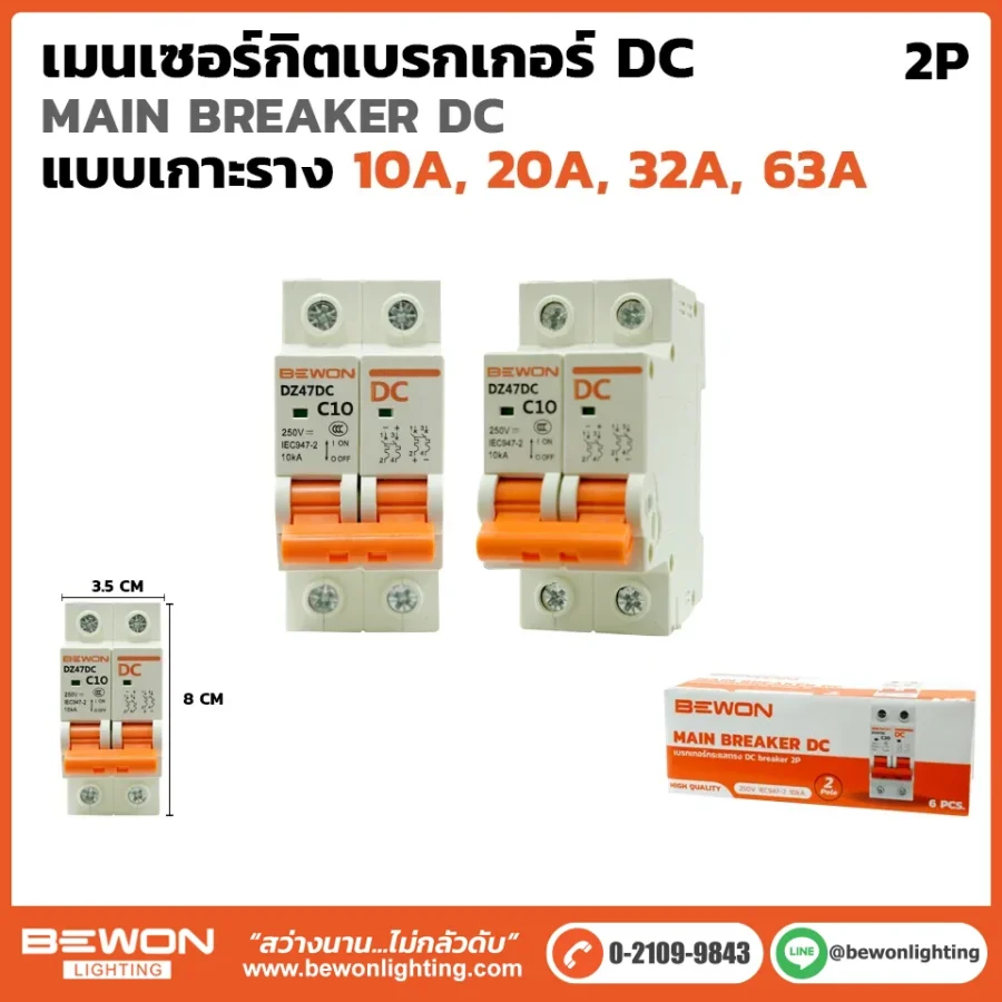 เมนเซอร์กิตเบรกเกอร์ DC