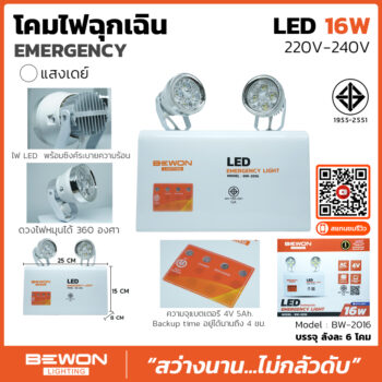 โคมไฟฉุกเฉิน LED 16W