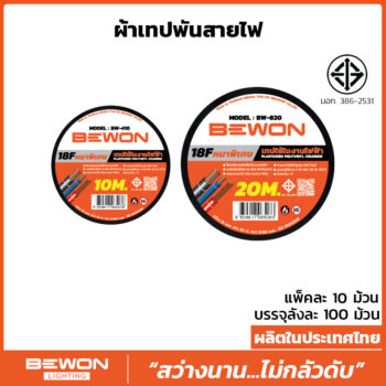 ผ้าเทปพันสายไฟ