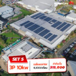 Solar Rooftop BEWON ช่วยลดค่าไฟ ประหยัดระยะยาว
