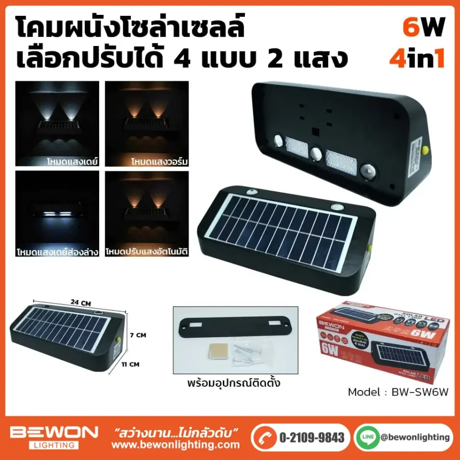 โคมผนังโซล่าเซลล์ 6W