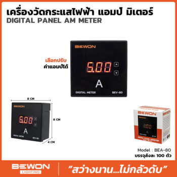 เครื่องวัดกระแสไฟฟ้า แอมป์มิเตอร์