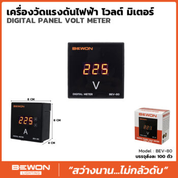 เครื่องวัดแรงดันไฟฟ้า โวลท์มิเตอร์