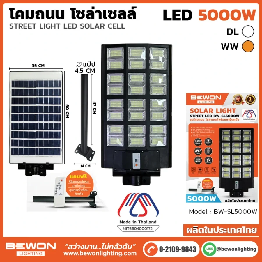 โคมถนน โซล่าเซลล์