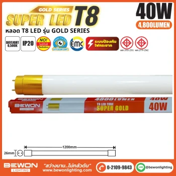 หลอดไฟ LED T8 รุ่น SUPER GOLD 40W
