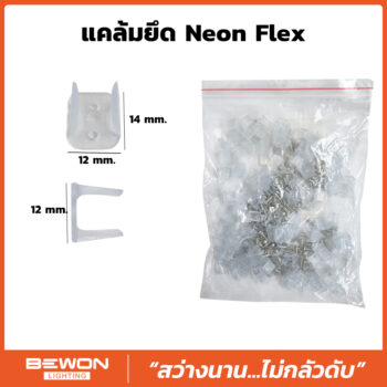แคล้มยึด Neon Flex