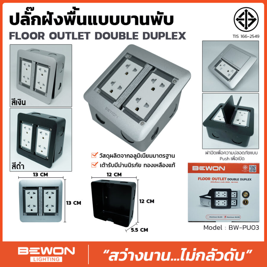 ปลั๊กฝังพื้นแบบบานพับ