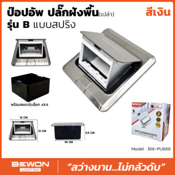ป๊อปอัพปลั๊กฝังพื้นแบบเปล่า