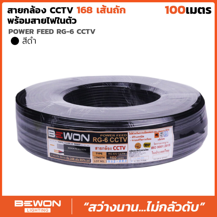 สายกล้อง CCTV พร้อมสายใฟในตัว 168 เส้นถัก (100 เมตร)