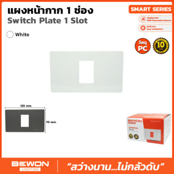 (BW120-101PC) แผงหน้ากาก PC 1 ช่อง สีขาว