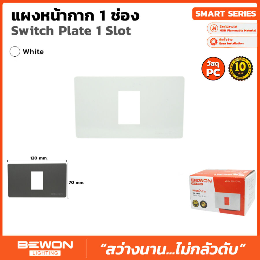 (BW120-101PC) แผงหน้ากาก PC 1 ช่อง สีขาว