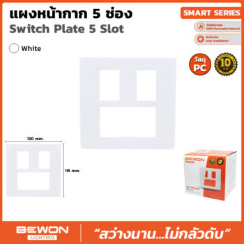 (BW120-105PC) แผงหน้ากาก PC 5 ช่อง