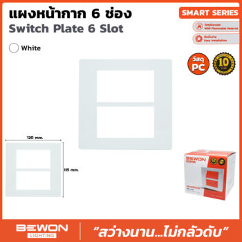(BW120-106PC) แผงหน้ากาก PC 6 ช่อง สีขาว