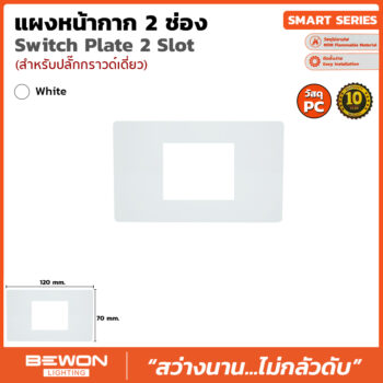 (BW120-111PC) แผงหน้ากากสำหรับปลั๊กกราวด์เดี่ยว PC