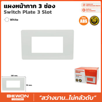 (BW120-203W) แผงหน้ากาก ABS 3 ช่อง สีขาว