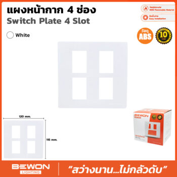 (BW120-604W) แผงหน้ากาก ABS 4 ช่อง